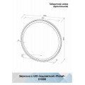 Зеркало "Planet Black LED" D 1000 с бесконтактным сенсором ЗЛП683