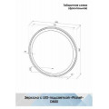 Зеркало "Planet White LED" D 800 с бесконтактным сенсором ЗЛП691