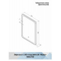 Зеркало "RUSSO" 500х700 LED подсветка ЗЛП3031 