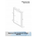 Зеркало "Amaze Led" 500х700 ЗЛП480
