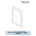 Зеркало "Amaze Led" 600х800 ЗЛП481