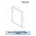Зеркало "Amaze Led" 800х900 ЗЛП643