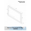 Зеркало "Relax Led" 1200х700 ЗЛП471