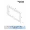 Зеркало "Rimini Led" 1200х700 ЗЛП142