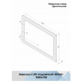 Зеркало "Rimini Led" 1000х700 ЗЛП1404