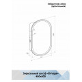 Зеркало-шкаф "Elmage black LED" 450х800 МВК049