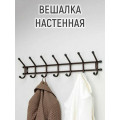 Вешалка настенная ВНТ7/А АНТИК МЕДНЫЙ
