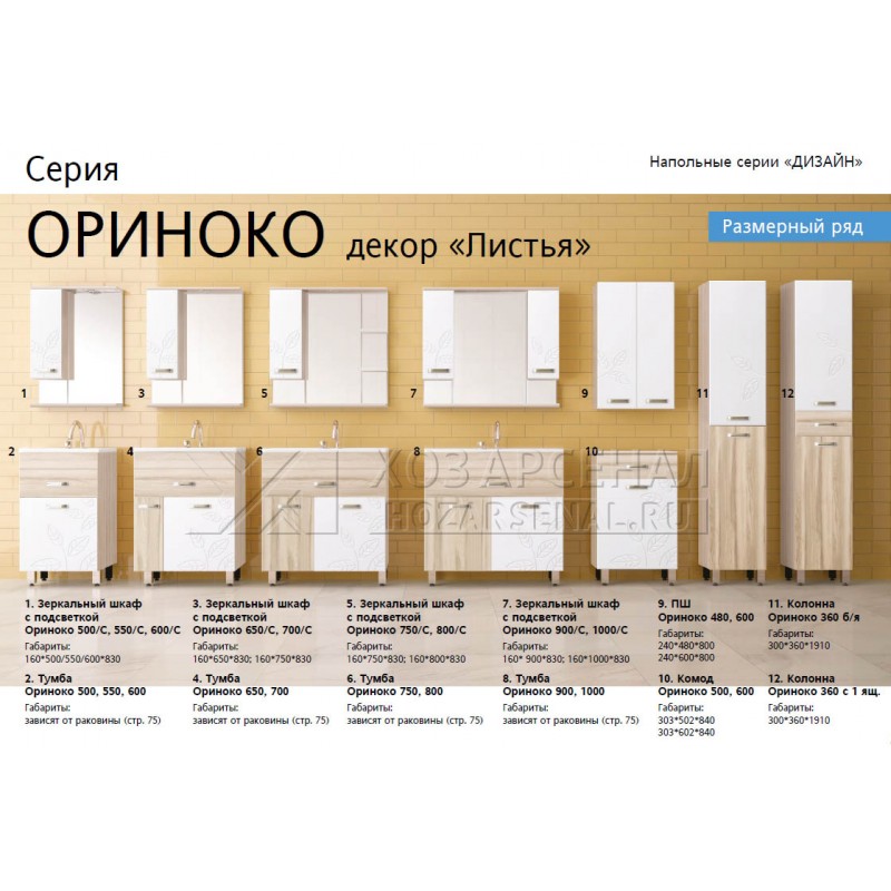 Тумба напольная Style Line Ориноко ЛИСТЬЯ 50 см с корзиной